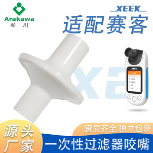 适配赛客型号X1 X2 X3一次性肺功能仪用过滤嘴咬嘴过滤器咬嘴咬口