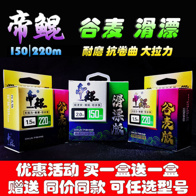 23帝鲲正品牌尼龙滑漂谷麦逗钓矶竿专用鱼线抗卷曲耐磨大拉力渔杆