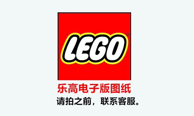 小颗粒积木图纸lego MOC素材 DIY创意电子版图片(单份图纸价格）