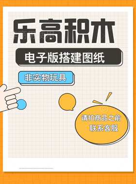 电子版搭建图纸说明书LEGO/乐高