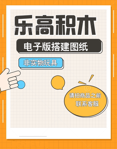 电子版搭建图纸说明书LEGO/乐高
