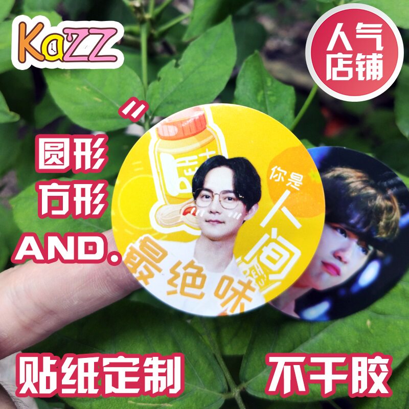 定制爱豆应援瓶身贴不干胶标签