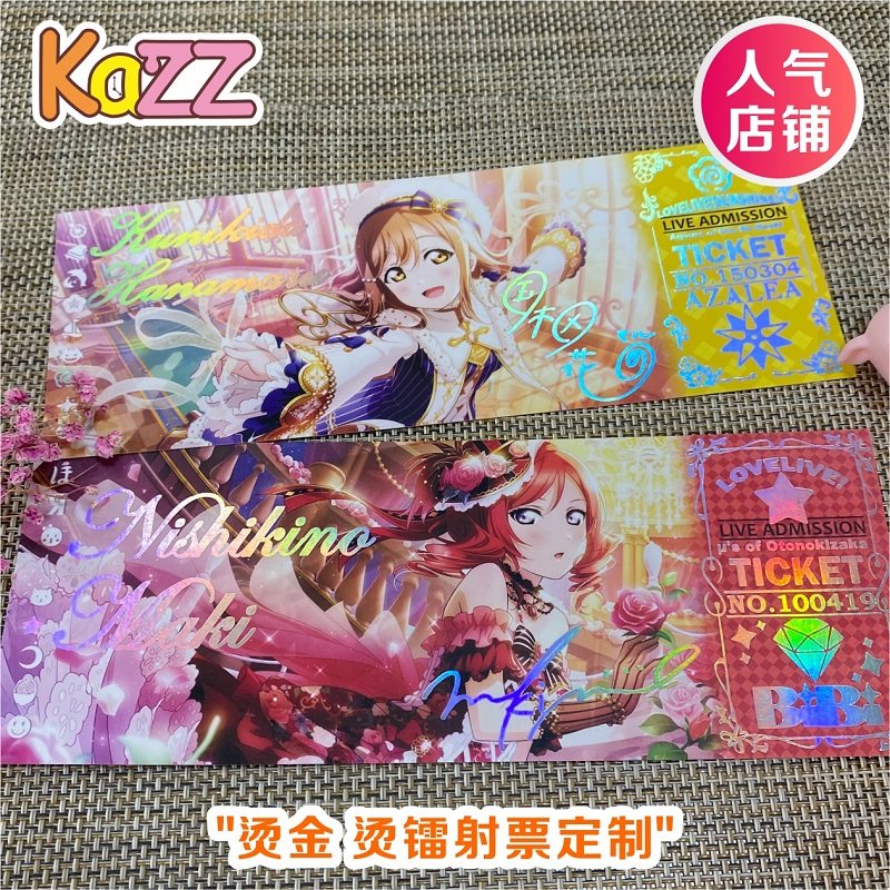 烫金门票定制应援烫镭射票小珲春联mirror十二子卡通动漫游戏手幅