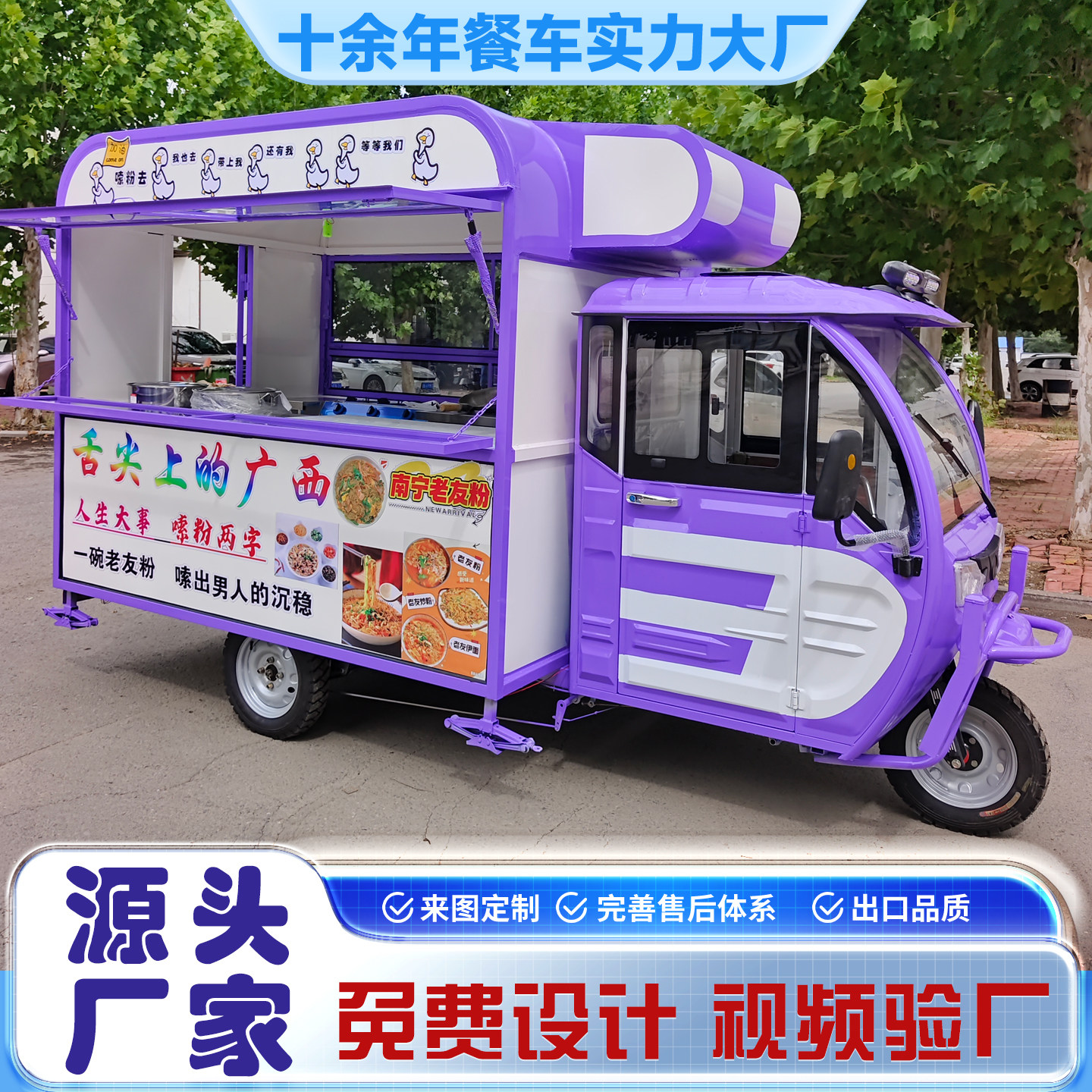 三轮车摆摊专用小吃车电图片