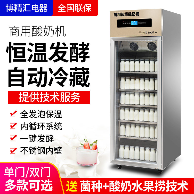 博精汇智能酸奶机商用发酵冷藏All米酒拉丝水果捞奶皮子发酵机