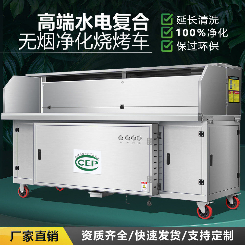 烧烤净化器烧烤车商用无烟烧烤炉子水电覆合平吸款无烟净化烧烤车