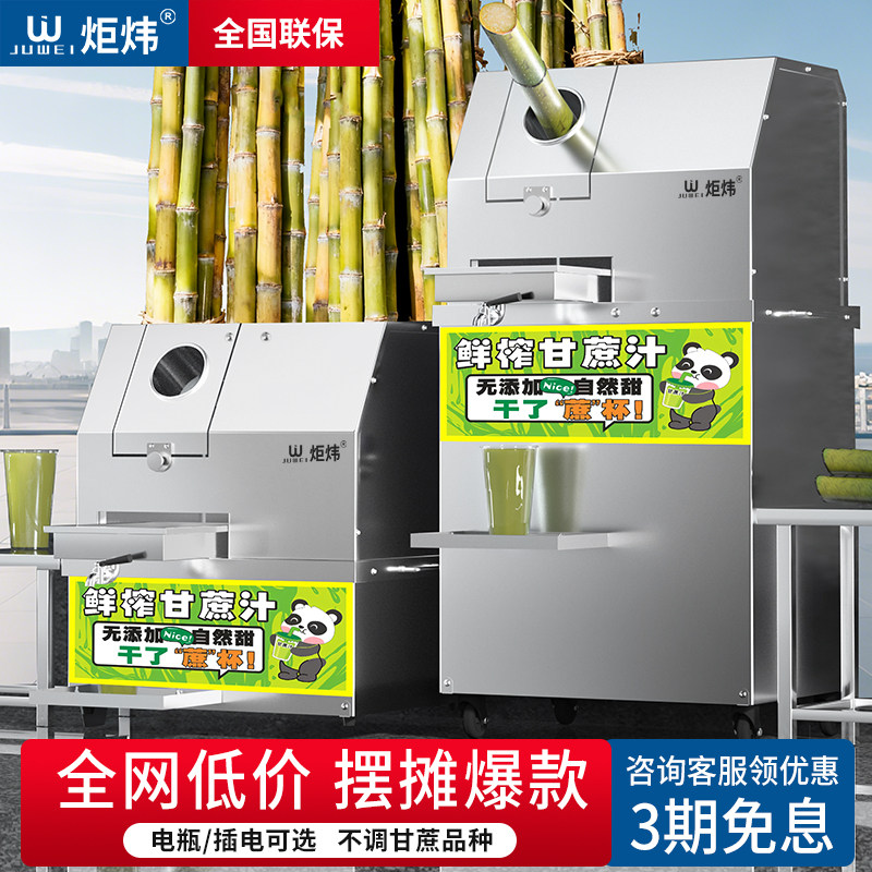 炬炜甘蔗榨汁机商用摆摊图片