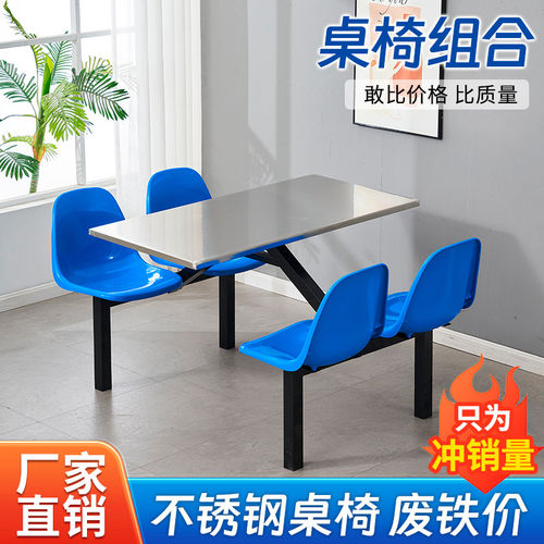 不锈钢食堂餐桌椅学校工