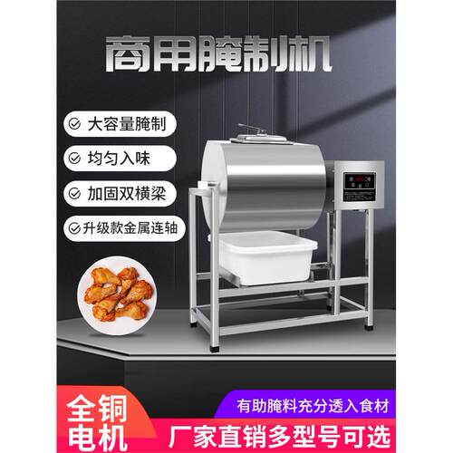 淼川鑫电脑版双向腌制机