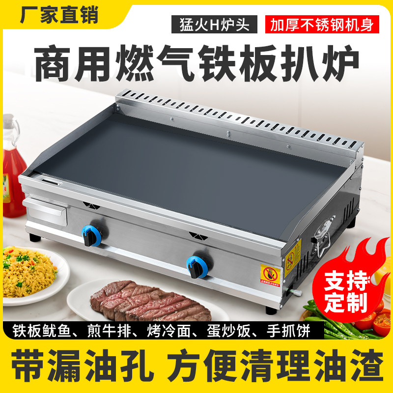 商用铁板烧燃气扒炉手抓图片