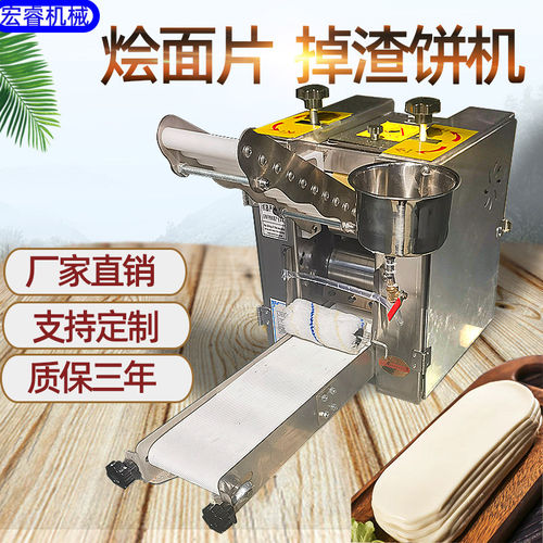 烩面片机商用油泼面掉渣