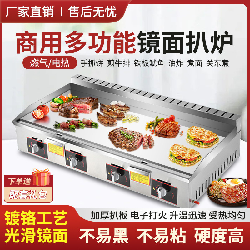 电扒炉商用手抓饼机器摆图片