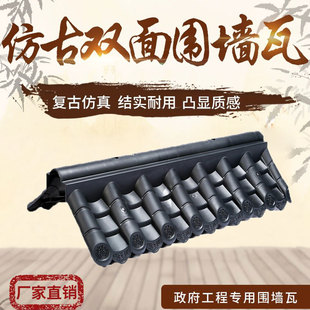 庭院农村院墙装 双面围墙一体瓦片树脂仿古马头墙压顶中式 饰多规格