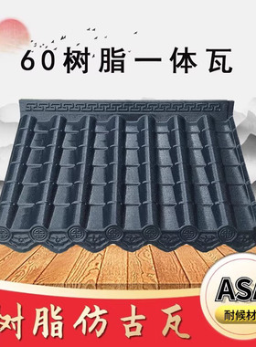 asa合成树脂瓦中式门头装饰屋面凉亭红灰色瓦片一体仿古瓦屋檐瓦