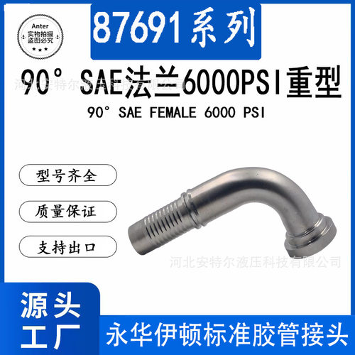87691SAE法兰6000PSI重型90度弯头扣压式F型液压软管接头油管配件