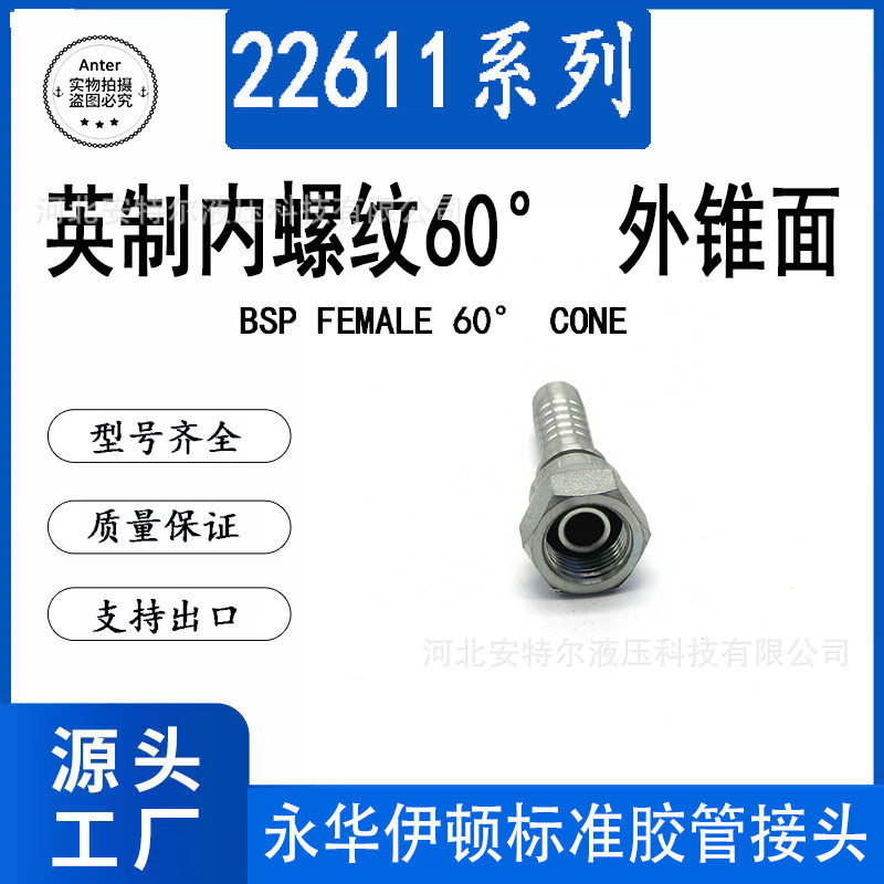 22611英制60度外锥面伊顿标准液压油胶管接头高压扣压式软管配件