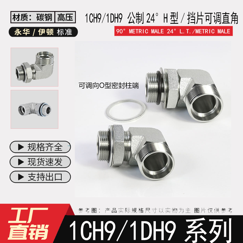 1CH9/1DH9H型可调向接头弯头