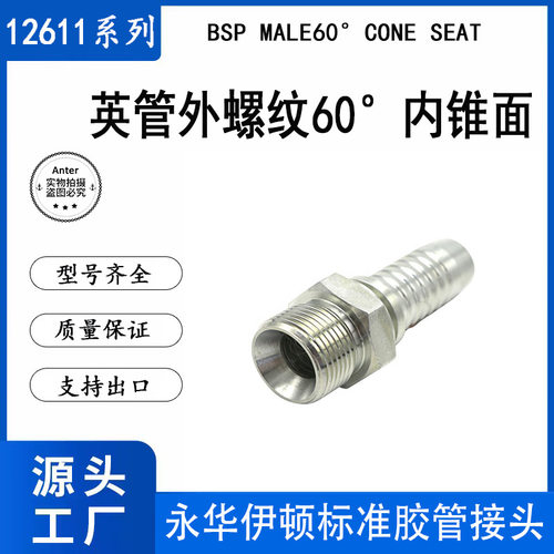 高质量胶管接头永华伊顿标准批发