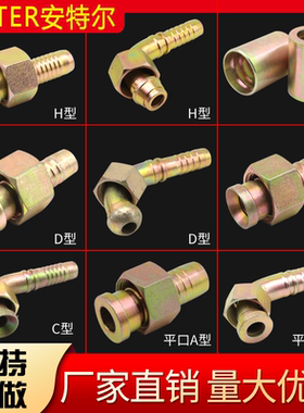 扣压式液压油管高压胶管接头公制美标英制钢丝碳钢软管ACDH型头杆