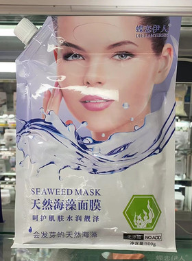 泰国进口会发芽小颗粒海藻面膜