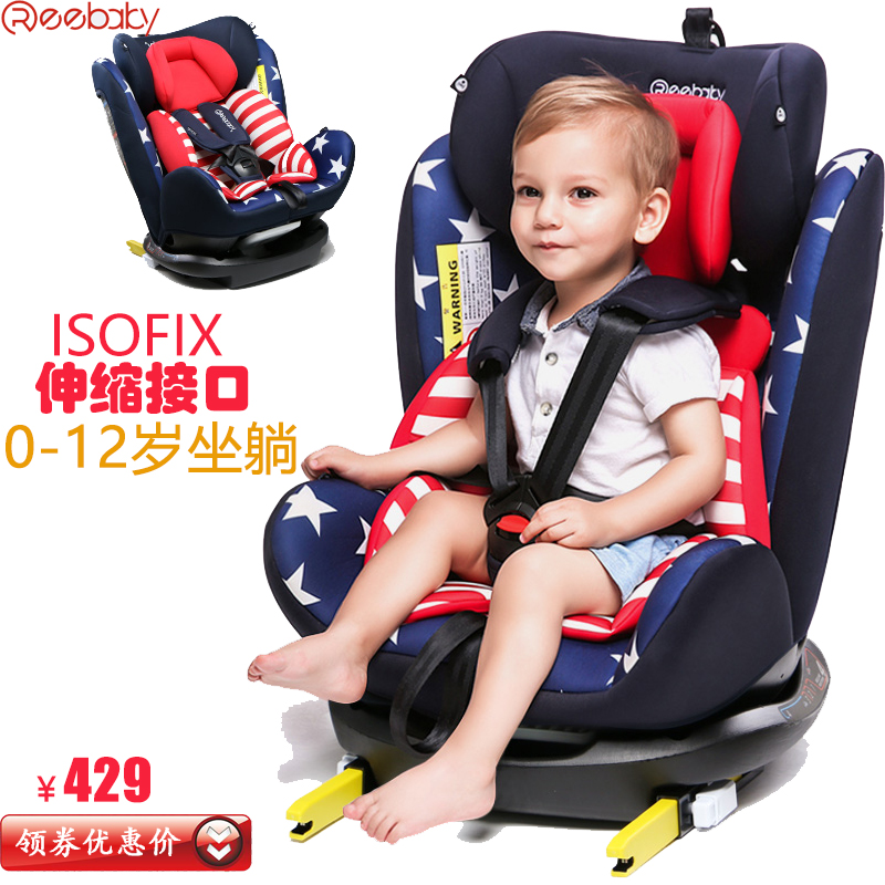 REEBABY车载儿童安全座椅汽车用0-4-6-12岁婴儿新生儿坐躺ISOFIX