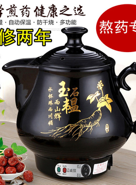 羊角诚信插电陶瓷养生中药壶