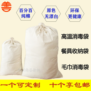 幼儿园纯棉消毒布袋 餐具毛巾高温消毒袋 医用消毒收纳袋子可定制