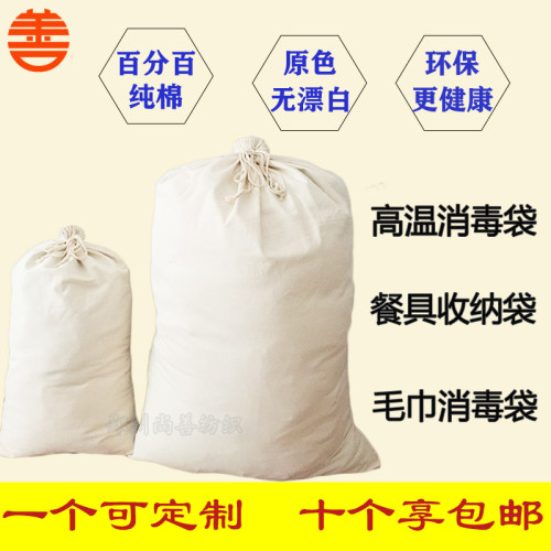 幼儿园餐具毛巾消毒布袋