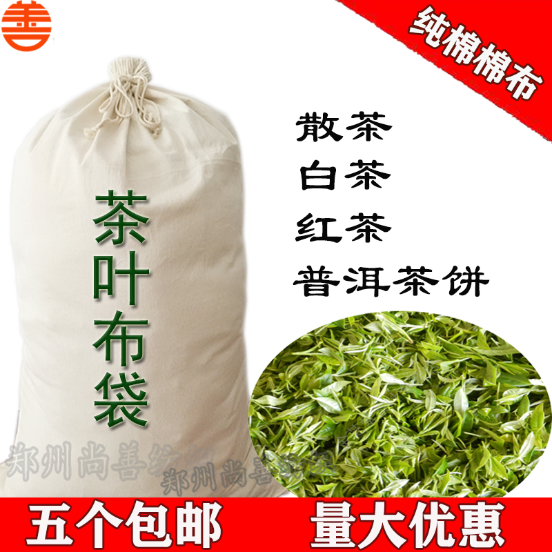 纯棉陈皮陈化布袋茶叶收纳束口袋