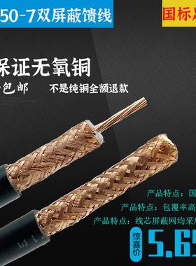 国标纯铜SYV50-7-2对讲机线50欧姆同轴馈线高频线RG-213/U射频线