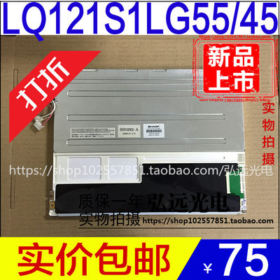 液晶屏LQ121S1LG55/LG45/51夏普
