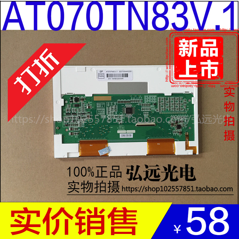 7寸群创液晶屏 AT070TN83 V.1 AT070TN84 可配触摸 驱动板