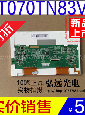 7寸群创液晶屏 AT070TN83 V.1 AT070TN84 可配触摸 驱动板