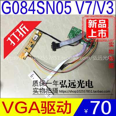 友达8.4寸G084SN05 V9/V8/V3 G084SN05 V7 G084SN03 V0 V.1驱动板