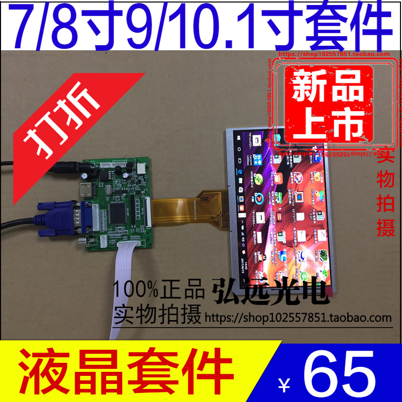 7寸9寸液晶屏驱动板车载显示器
