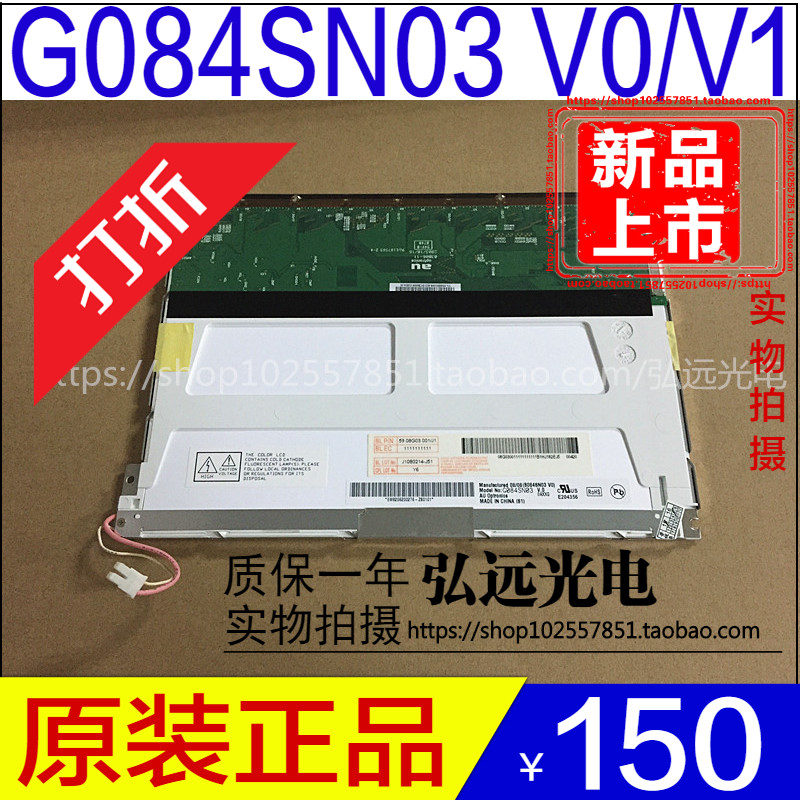 液晶屏G084SN03V.0/V.1友达AUO