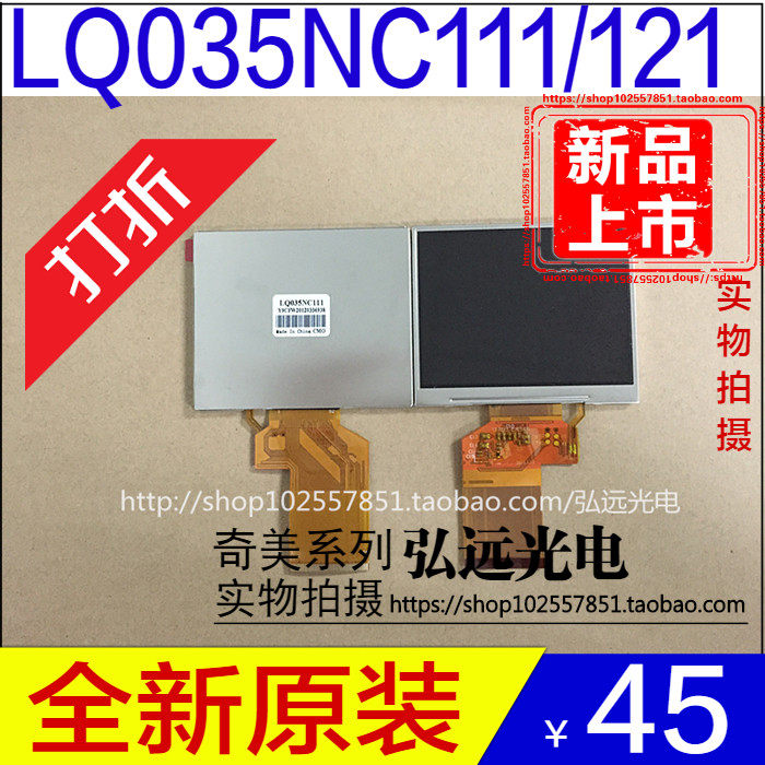 全新奇美3.5寸液晶屏 LQ035NC111 LQ035NC121 高亮液晶屏