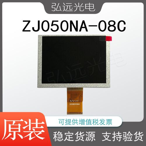 ZJ050NA-08C AT050TN22V.1全新原厂原装群创5寸50pin可配驱动板