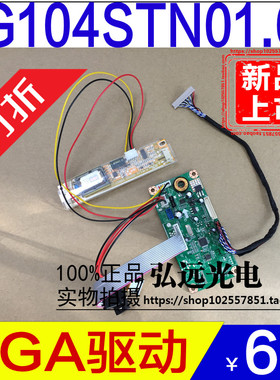 全新G104SN02 V.2 G104SN03 V.5 G104VN01 V.1 G104STN01.0驱动板