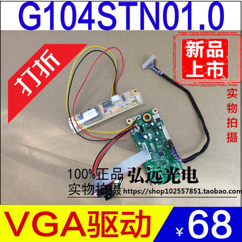 全新G104SN02 V.2 G104SN03 V.5 G104VN01 V.1 G104STN01.0驱动板
