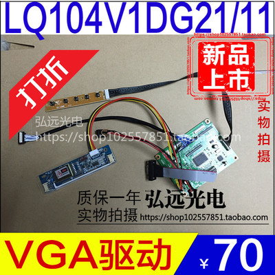 夏普10.4寸 LQ104V1DG21/11/52/51/83/LQ104S1DG21液晶屏驱动板