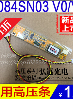 G104SN03 V.0 G104SN03 V.1 V1液晶屏单灯小口高压条板 LCD逆变器