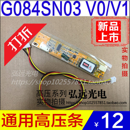 G104SN03 V.0 G104SN03 V.1 V1液晶屏单灯小口高压条板 LCD逆变器