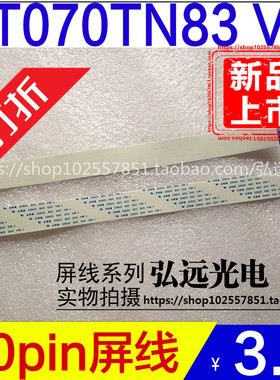 群创7寸AT070TN83 V.1 AT070TN84液晶屏专用接口线40PIN扁屏线