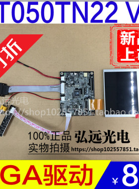 5寸AT050TN22 V.1 高清液晶屏 分辨率640*480 AV+vga显示驱动套件