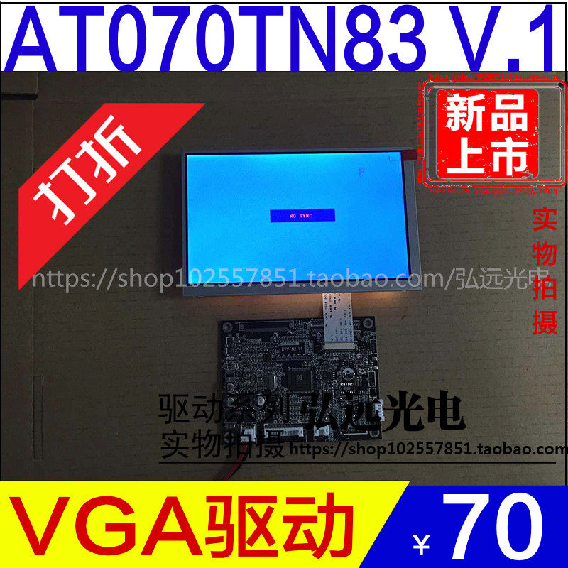 AT070TN83V.1 AT070TN83V1液晶显示屏驱动板 40PIN接口 AV+VGA
