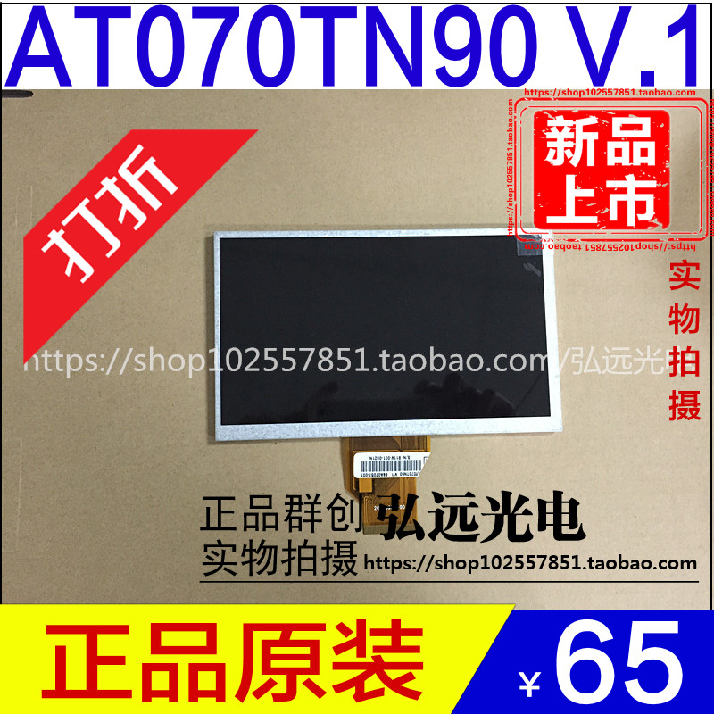群创7寸液晶屏 AT070TN90 V.1  20000938-00 30短排线3MM厚