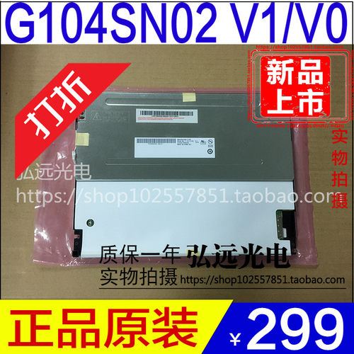 全新原友达10.4寸液晶屏