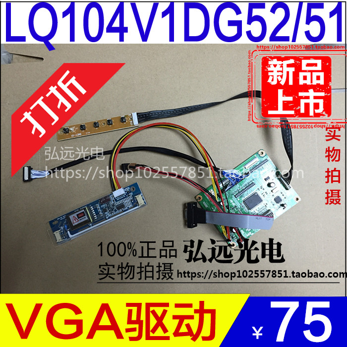 LQ104V1DG52/51/59/83/61 10.4寸屏幕单VGA电脑显示器驱动640X480