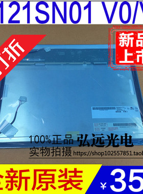 全新友达12.1寸双灯液晶屏 AUO 12.1寸 G121SN01 V0 V1 V3 显示屏